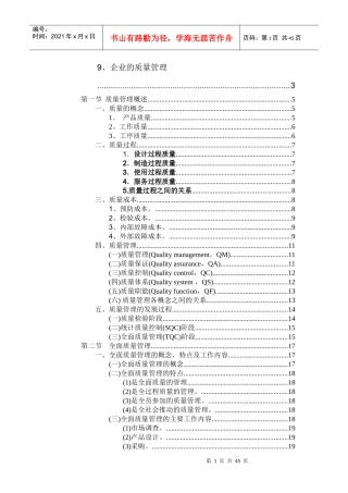 运作管理-质量管理