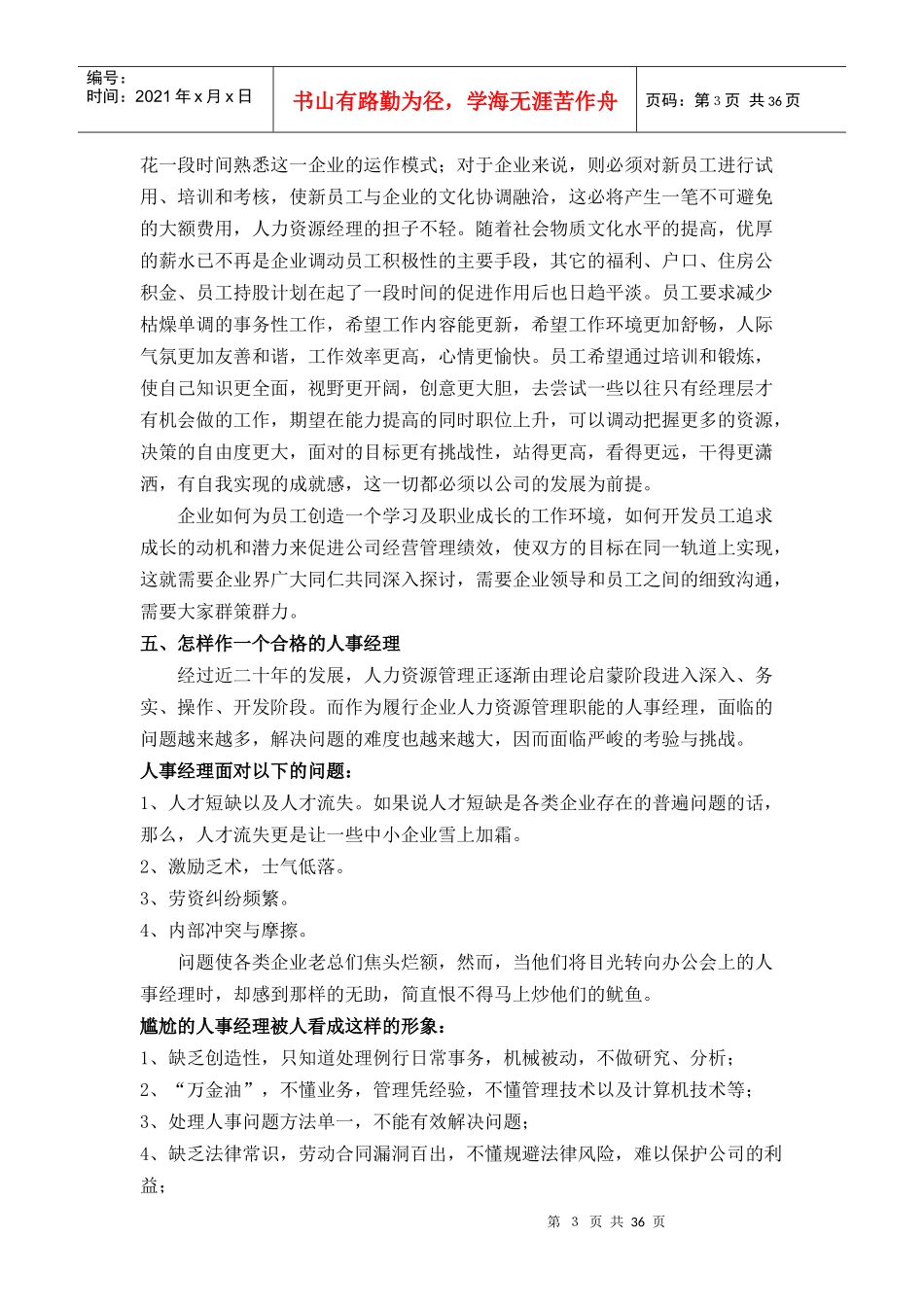 跳槽背后的管理学_第3页