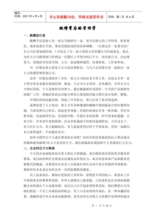 跳槽背后的管理学