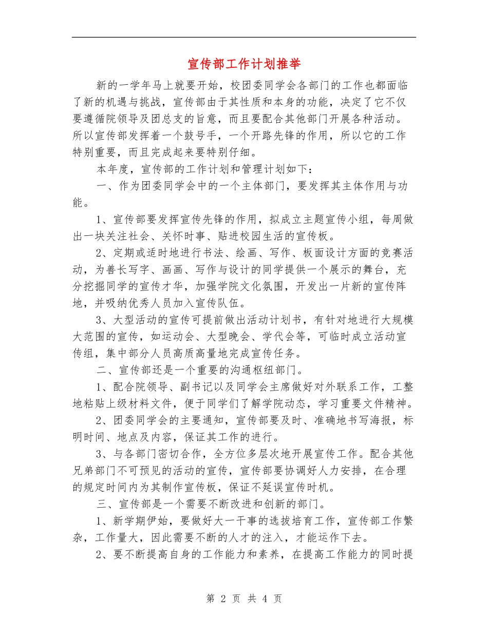 宣传部工作计划推荐_第2页