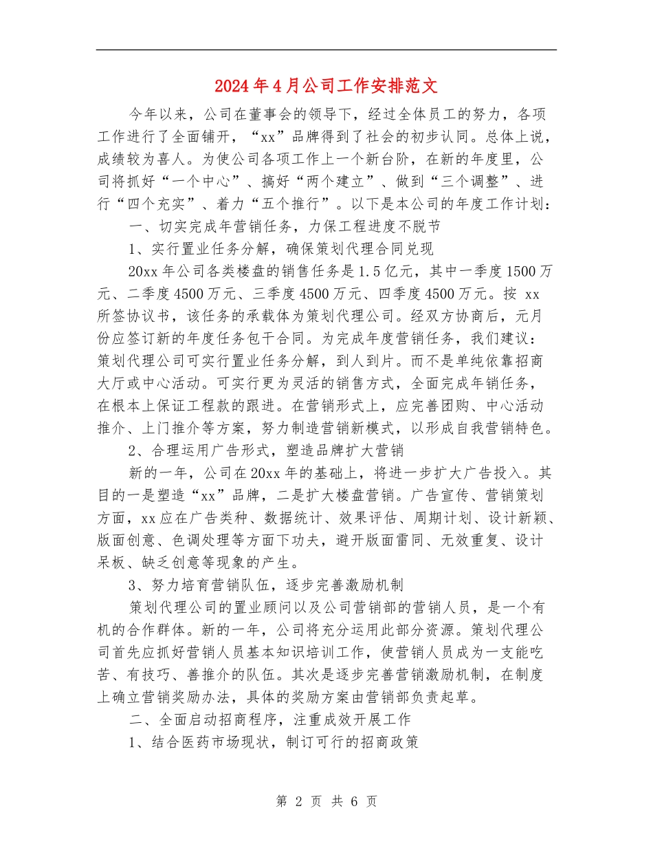 2024年4月公司工作安排范文_第2页