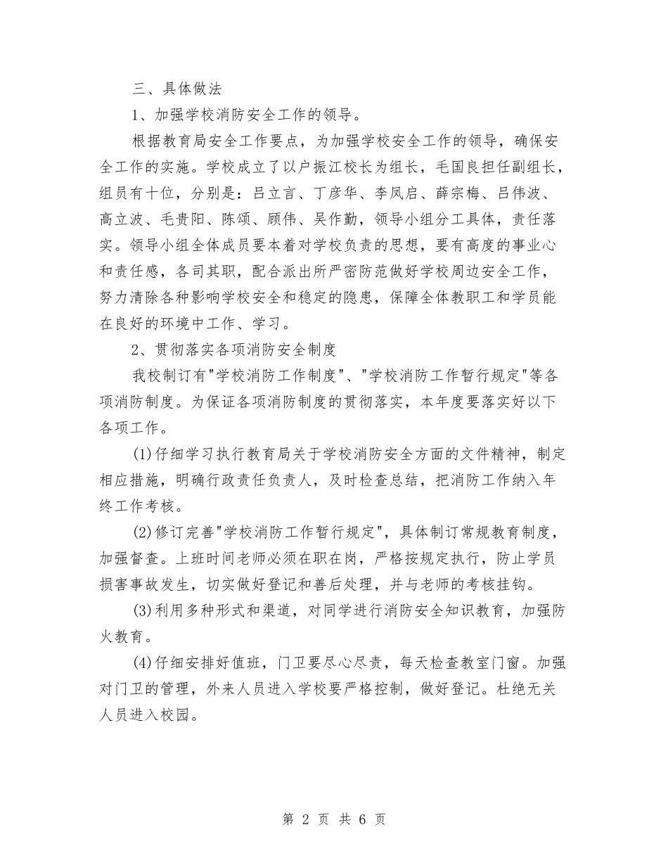 2024年4月消防工作计划与2024年4月社区党建工作计划范文汇编_第2页