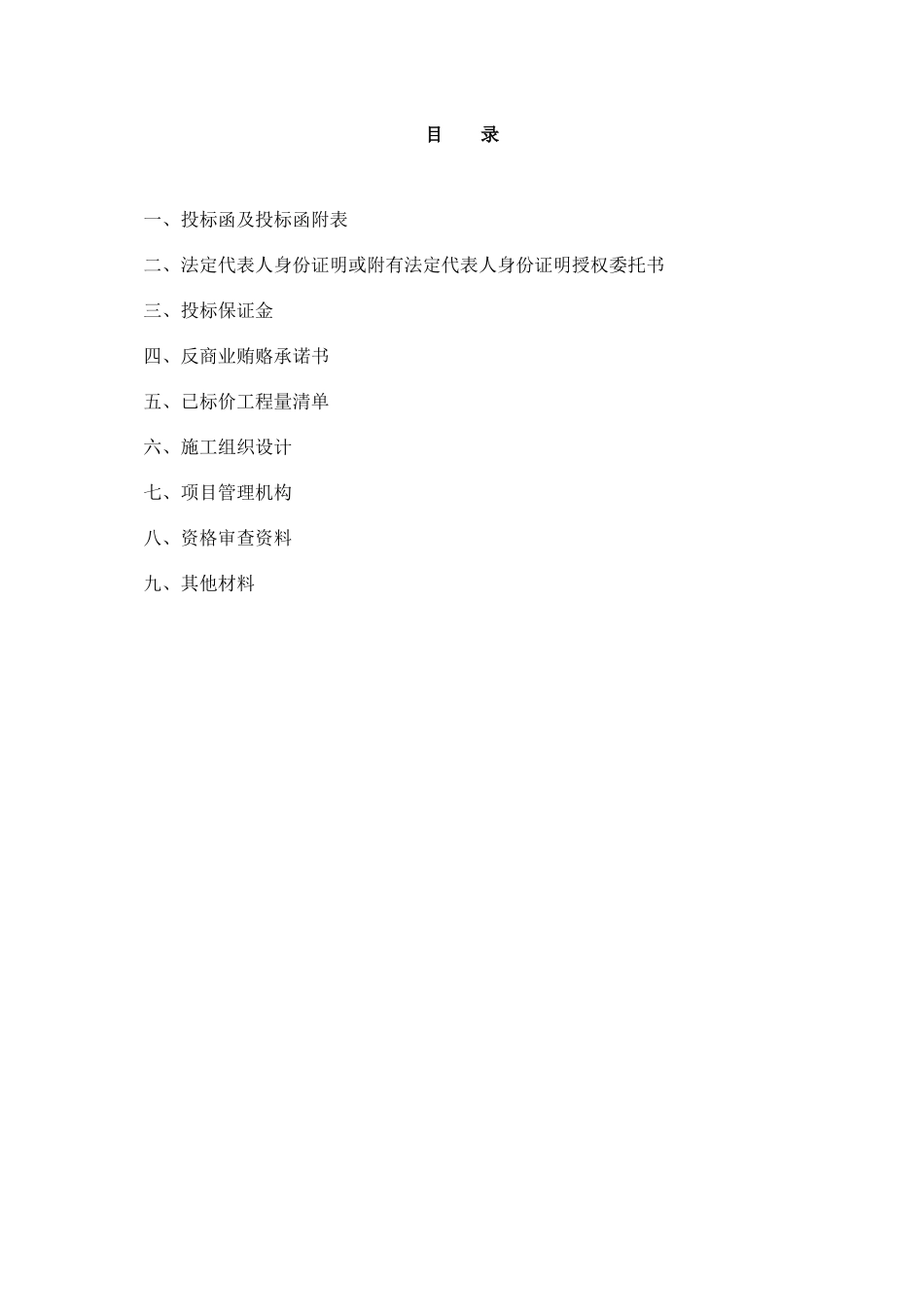 辉县市易地扶贫搬迁佳怡社区南区项目室外配套设施工程四标段_第2页