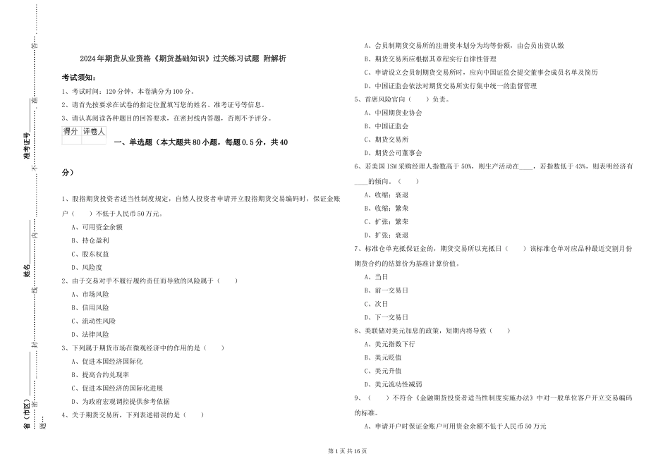 2019年期货从业资格《期货基础知识》过关练习试题-附解析_第1页