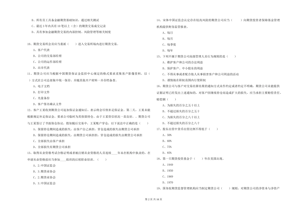 2019年期货从业资格《期货基础知识》过关练习试题-附解析_第2页
