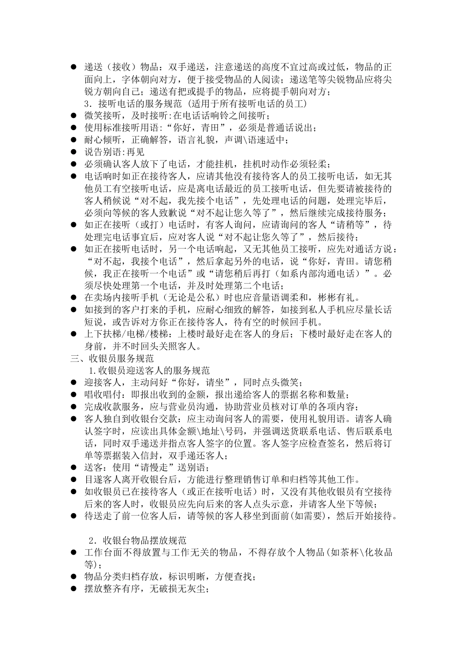 适用于商场的内部员工行为规范_第3页