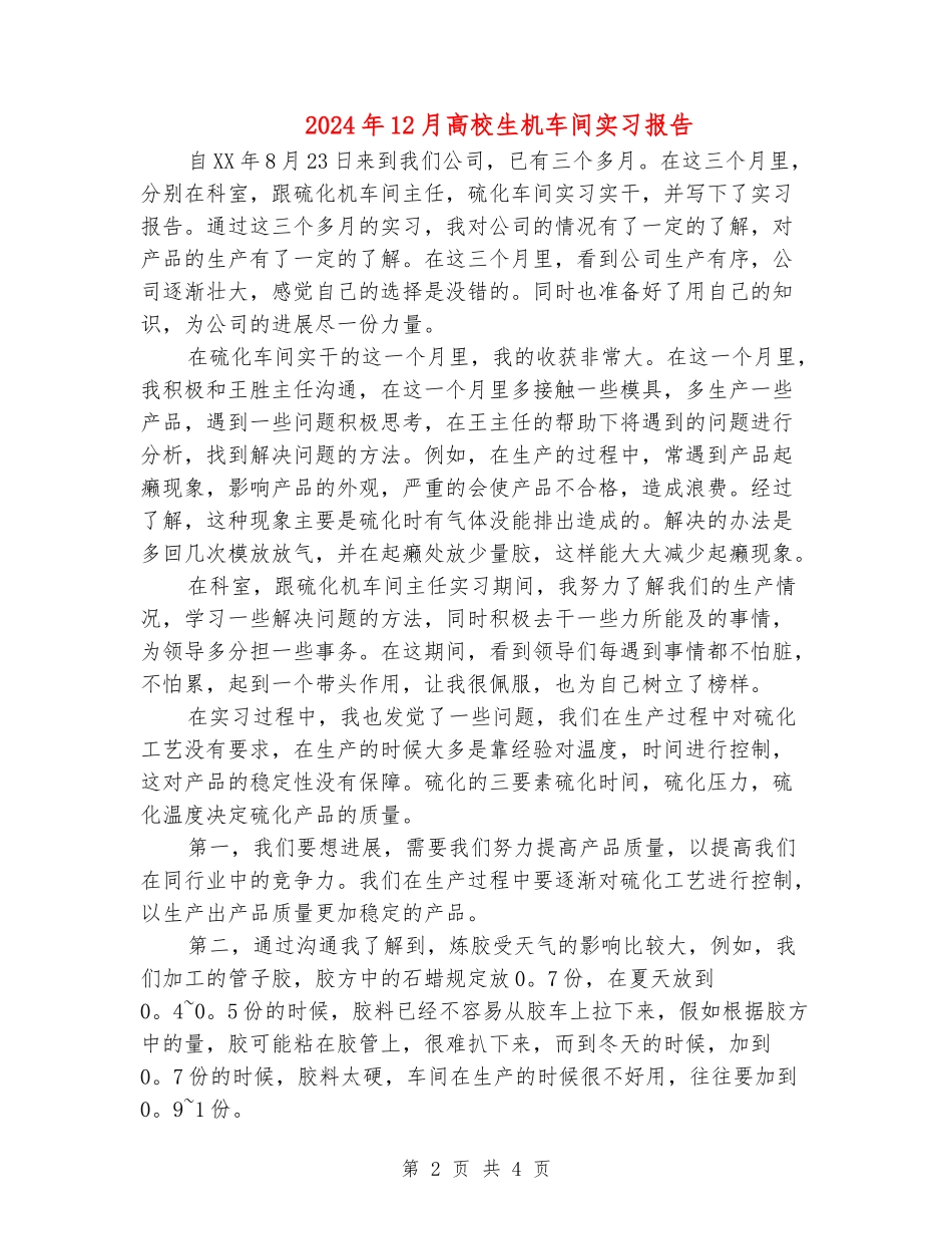 2024年12月大学生机车间实习报告_第2页