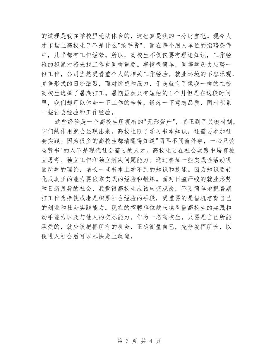 2024年8月大学生暑假社会实践报告范文_第3页