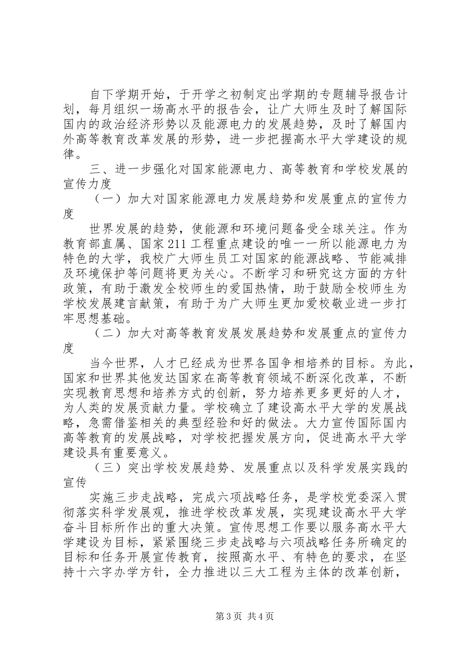 大学宣传部工作计划范文_第3页