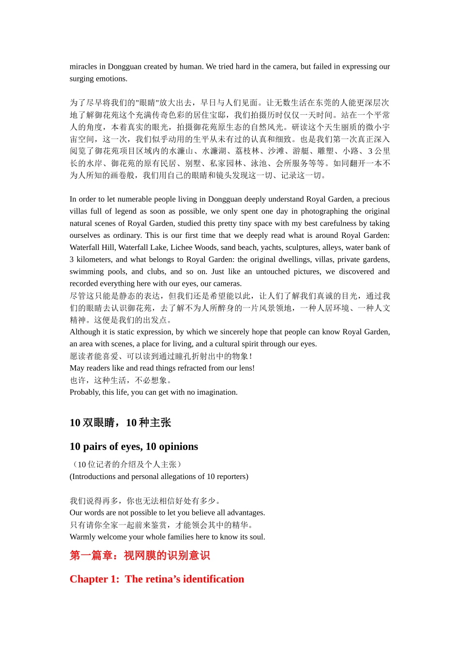 东莞别墅营销策划书_第2页