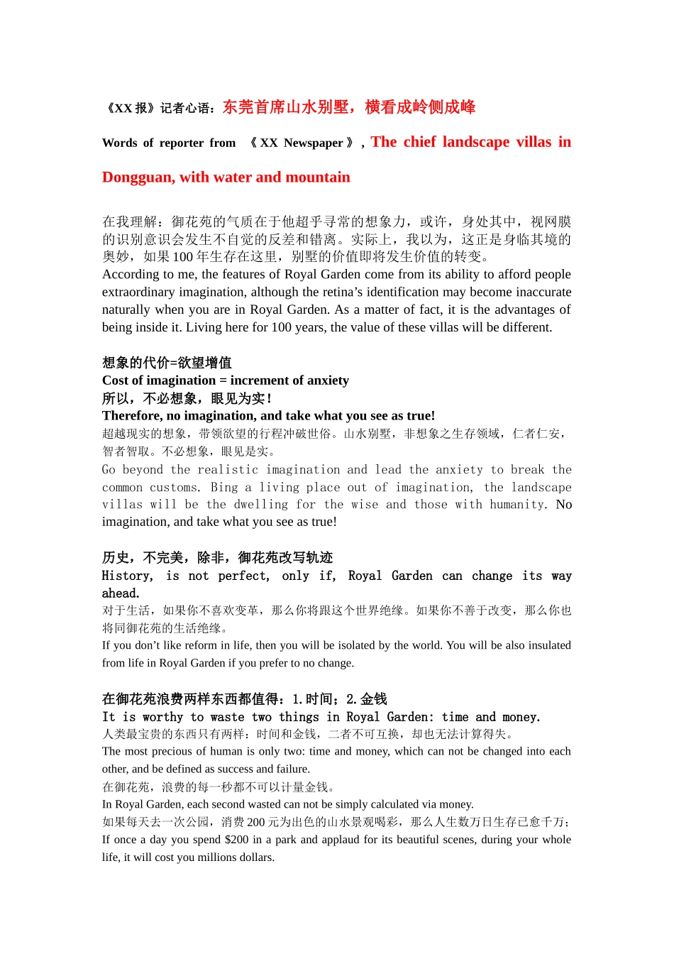 东莞别墅营销策划书_第3页