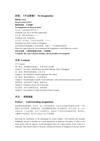 东莞别墅营销策划书