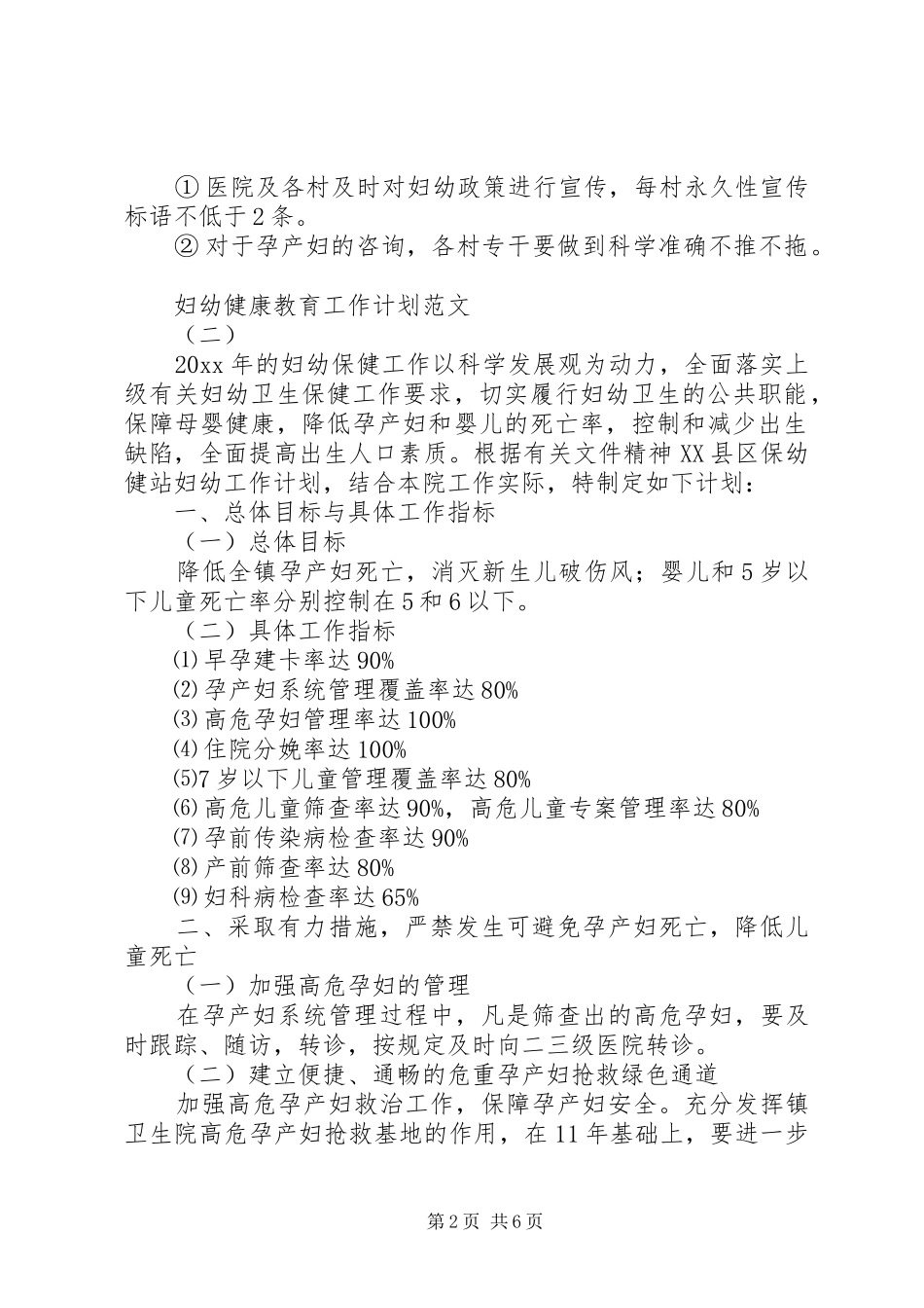 妇幼健康教育工作计划范文3篇_第2页