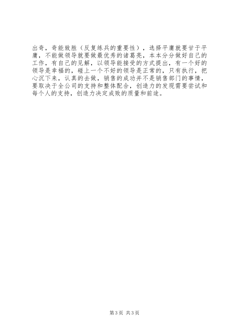 分公司工作计划_第3页