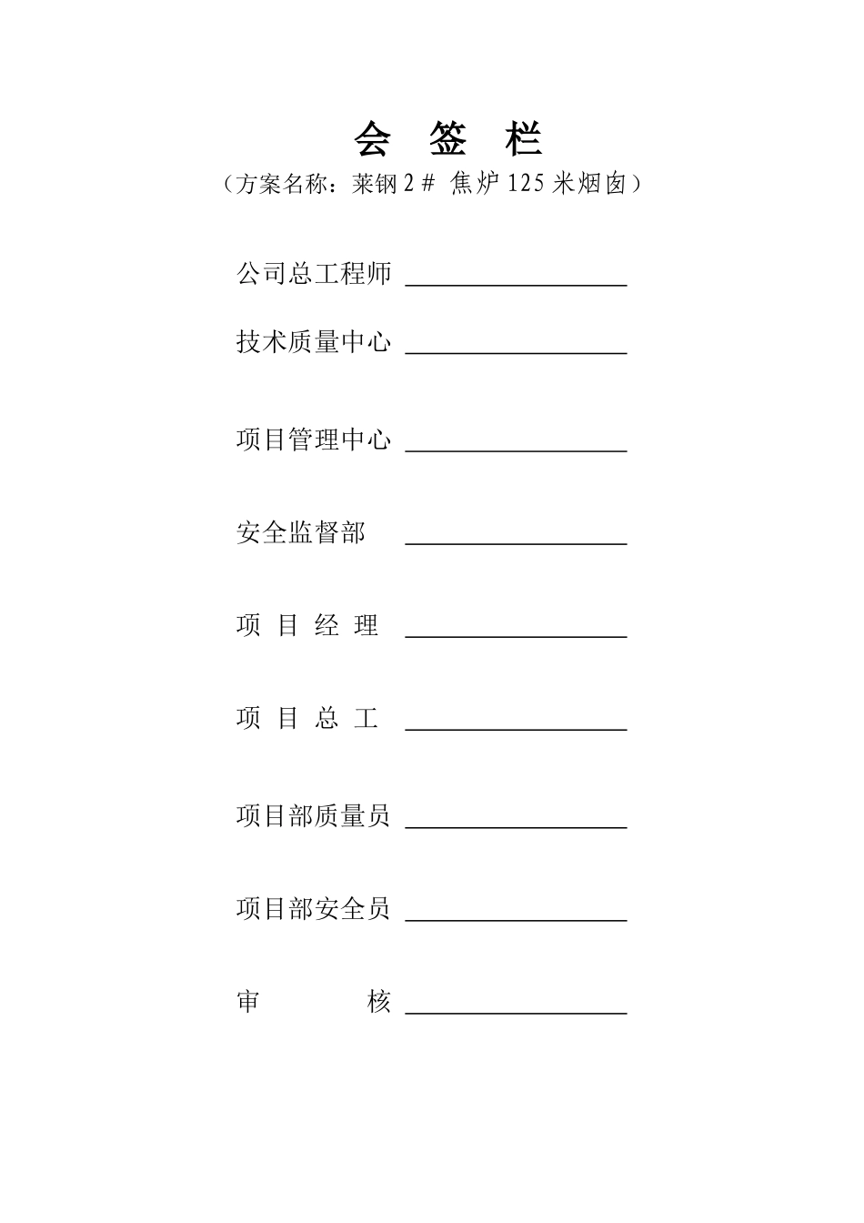 烟囱工程施工方案培训资料_第2页