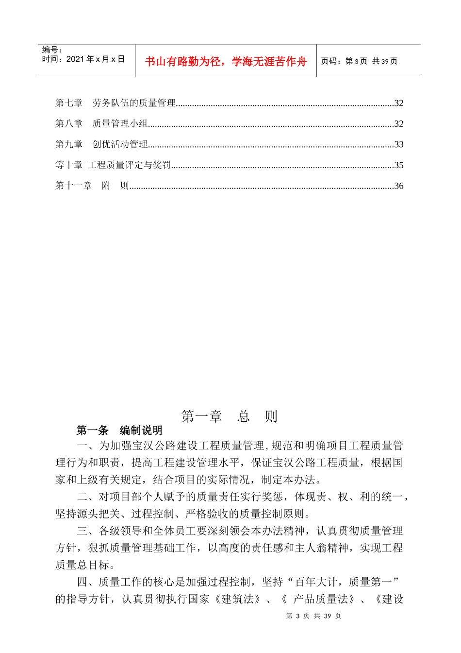 质量管理办法修改版_第3页