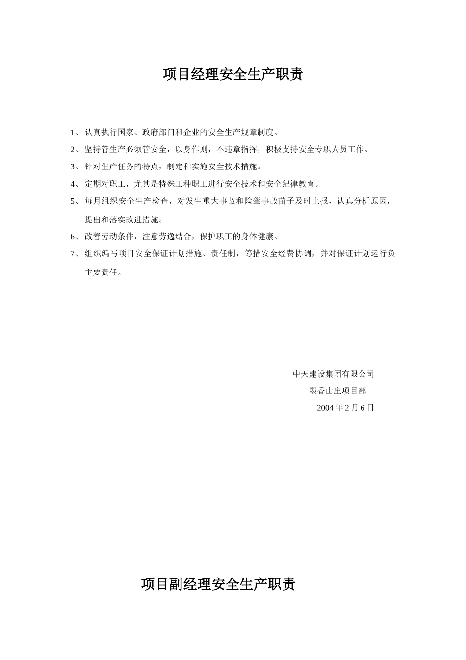 职责及各项制度和方案_第1页