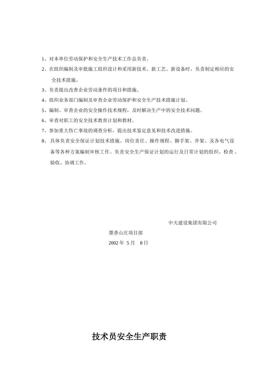 职责及各项制度和方案_第2页