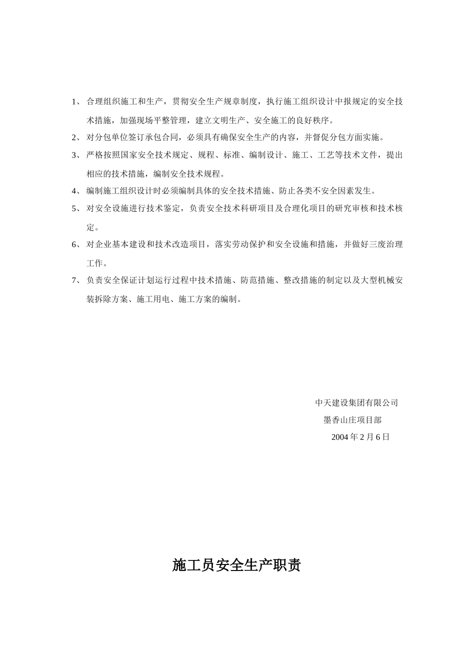 职责及各项制度和方案_第3页