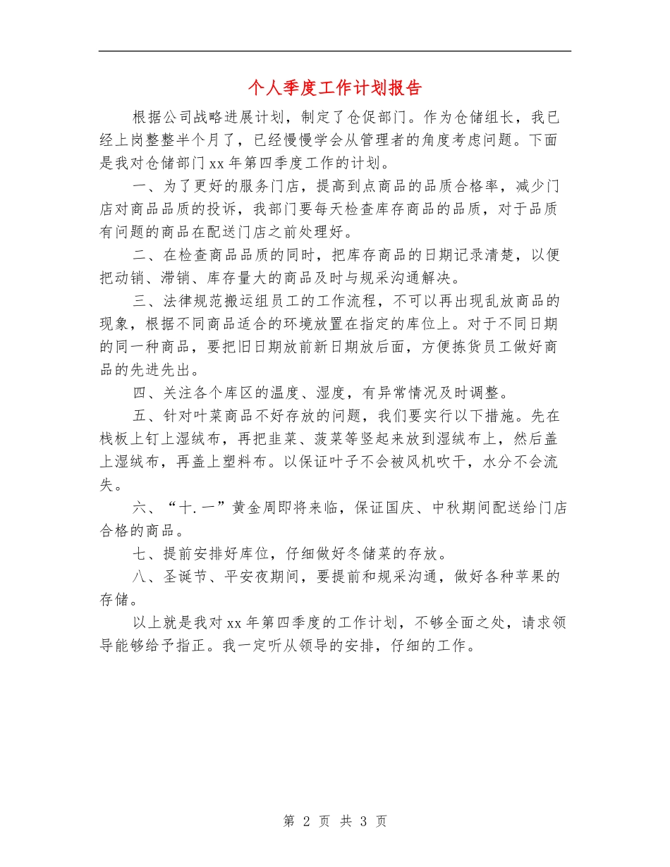 个人季度工作计划报告_第2页