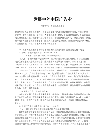 发展中的中国广告业12(1)