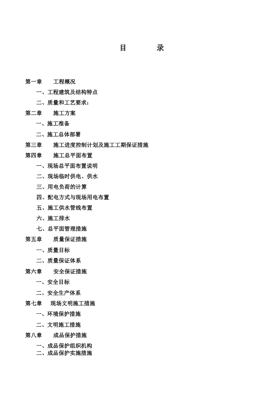 单层钢结构施工方案_第1页