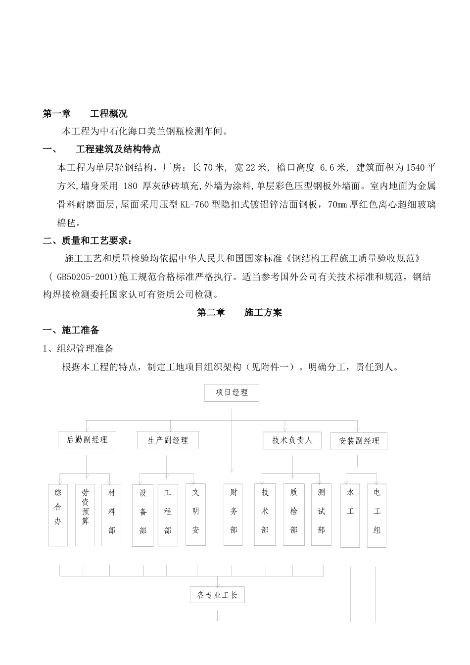 单层钢结构施工方案_第2页