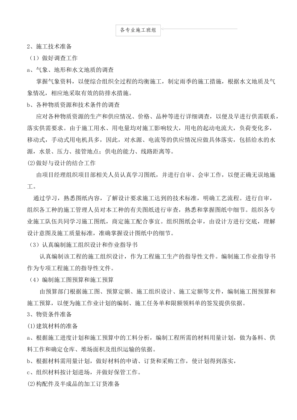 单层钢结构施工方案_第3页