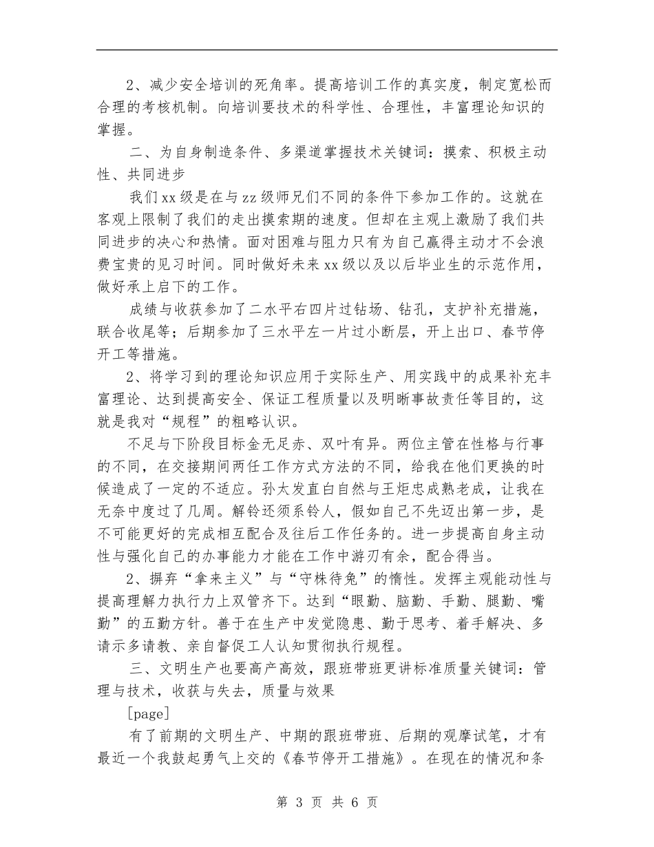 2024年技术员见习工作总结范文_第3页