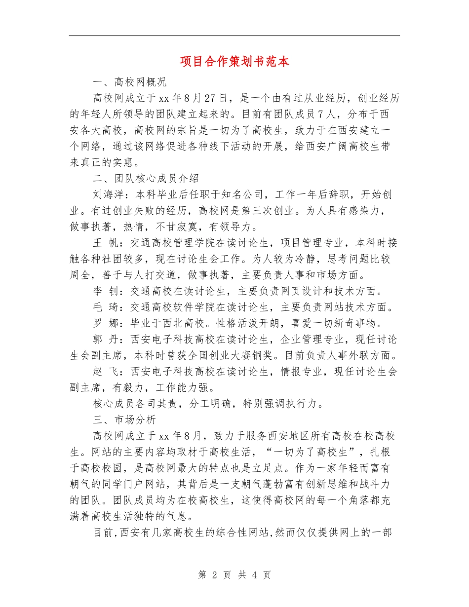 项目合作策划书范本_第2页
