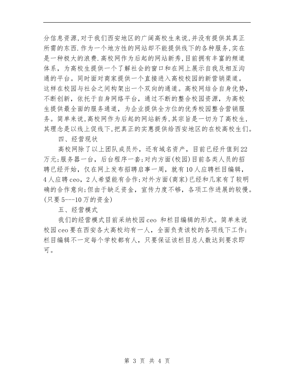 项目合作策划书范本_第3页