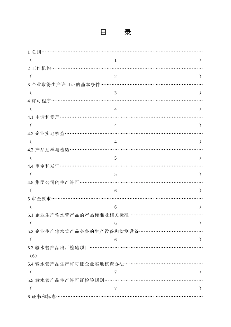 输水管产品审查细则_第2页