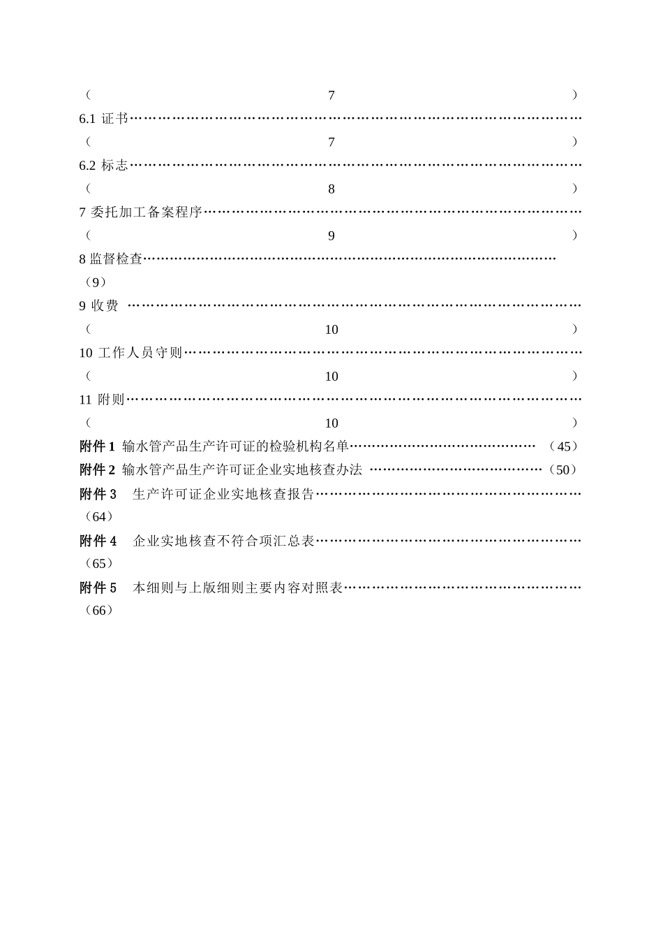 输水管产品审查细则_第3页