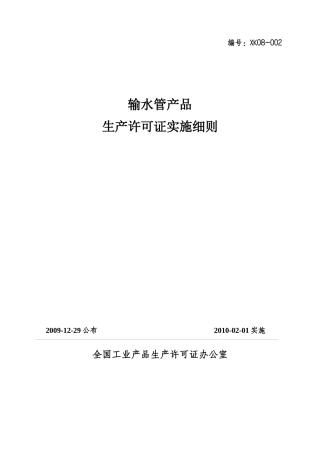 输水管产品审查细则