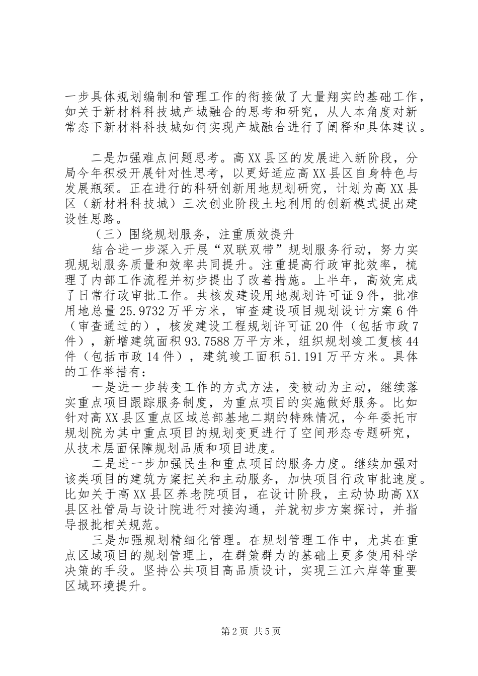 规划局上半年工作总结及下半年工作思路_第2页