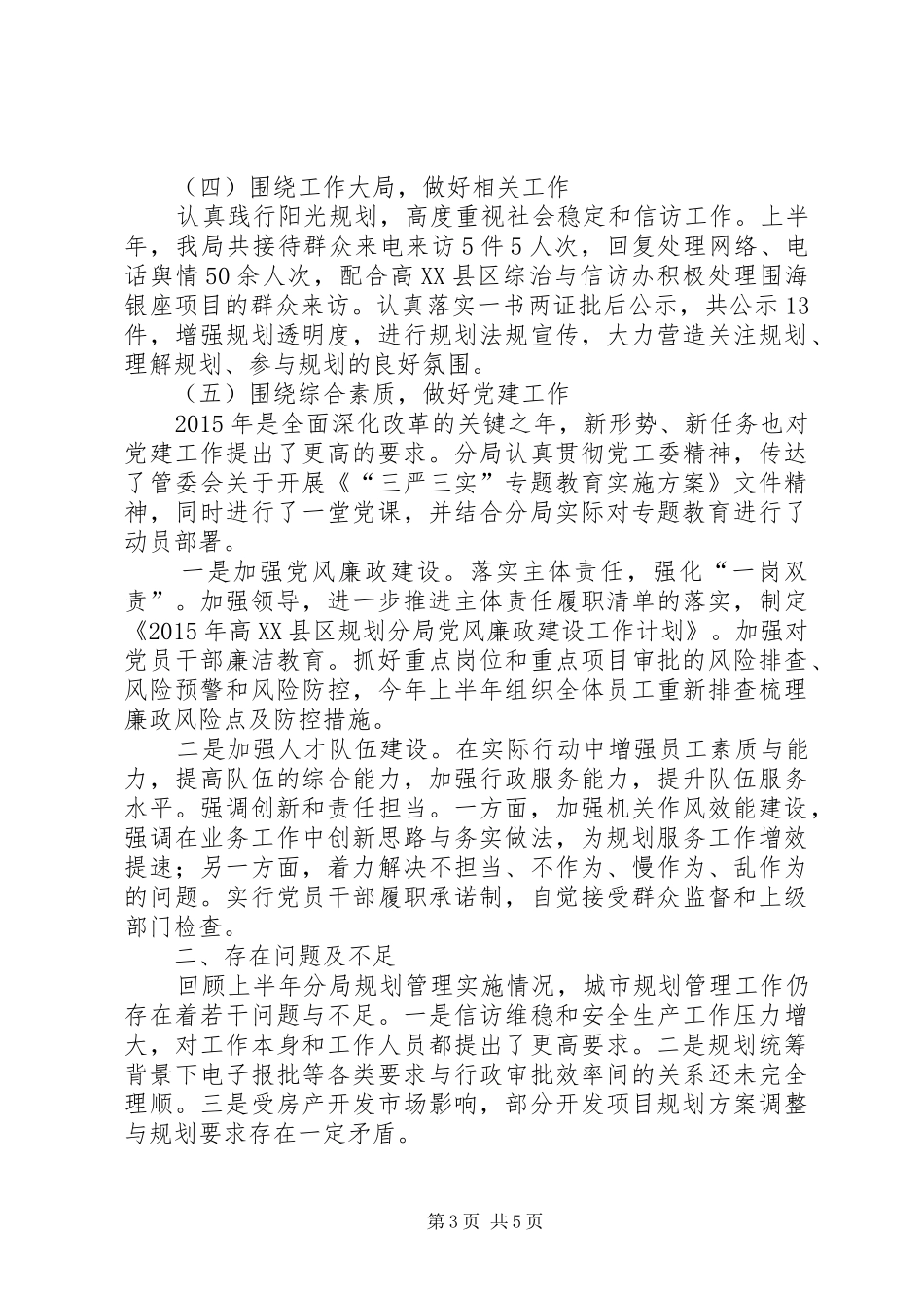 规划局上半年工作总结及下半年工作思路_第3页