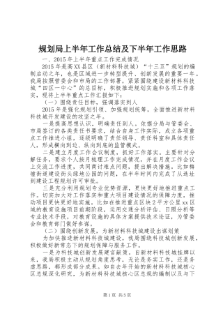 规划局上半年工作总结及下半年工作思路