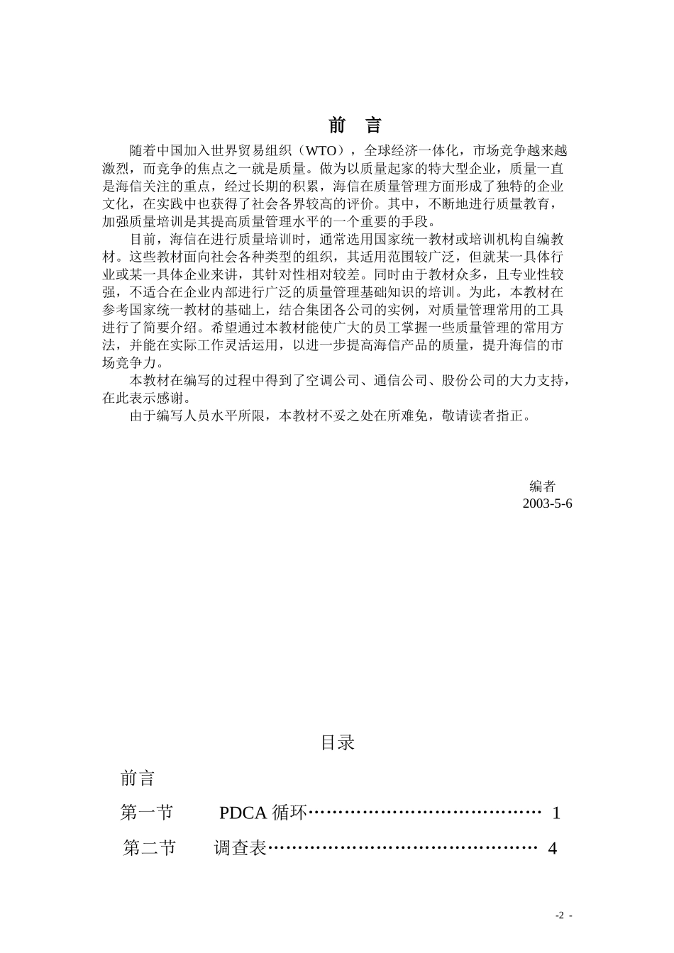 质量管理常用工具_第2页
