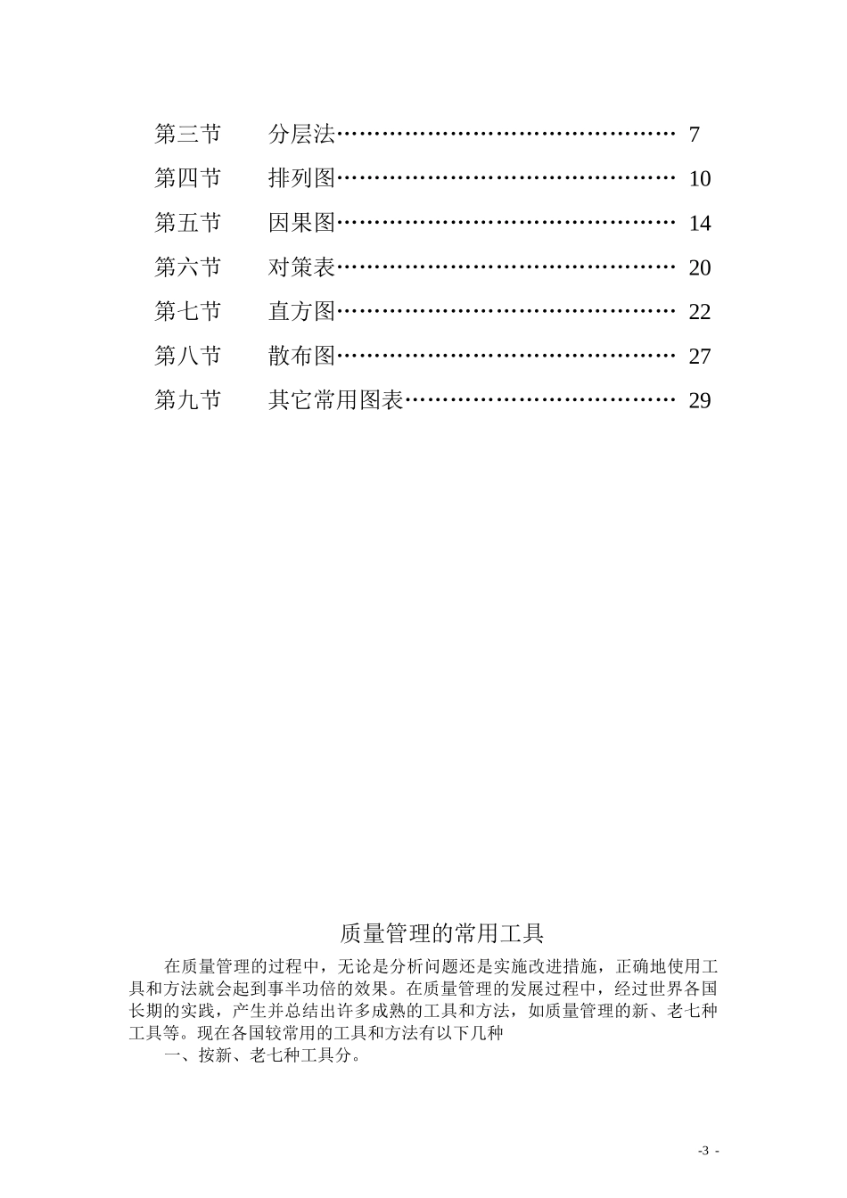 质量管理常用工具_第3页