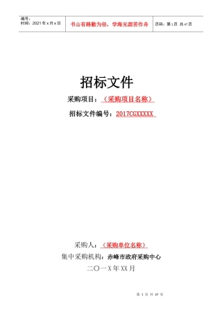 赤峰市公开招标模板