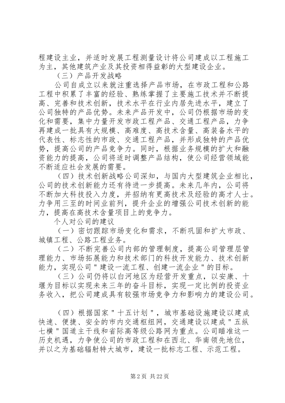 建筑公司发展计划_第2页