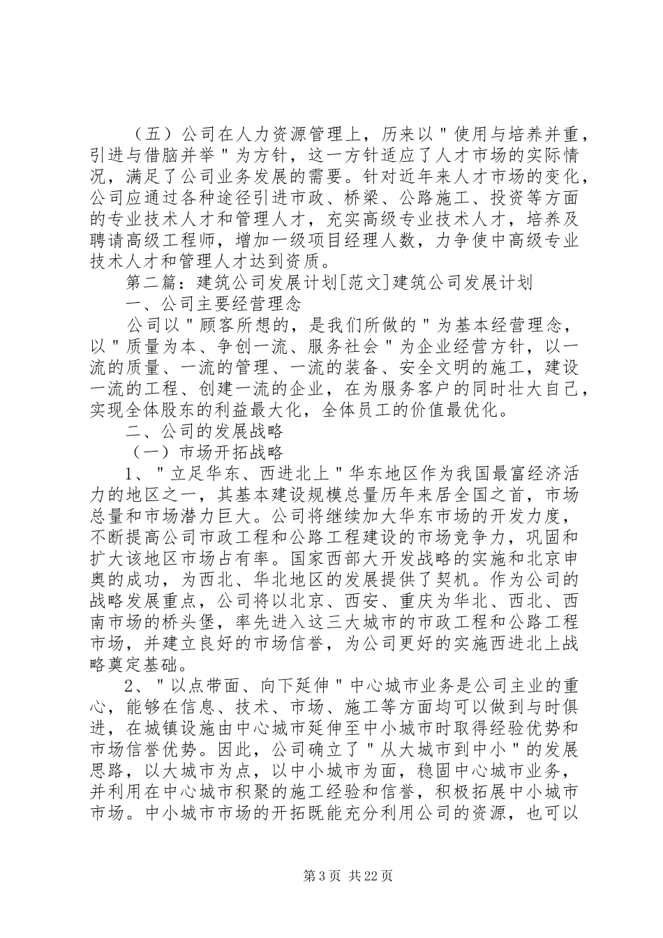 建筑公司发展计划_第3页