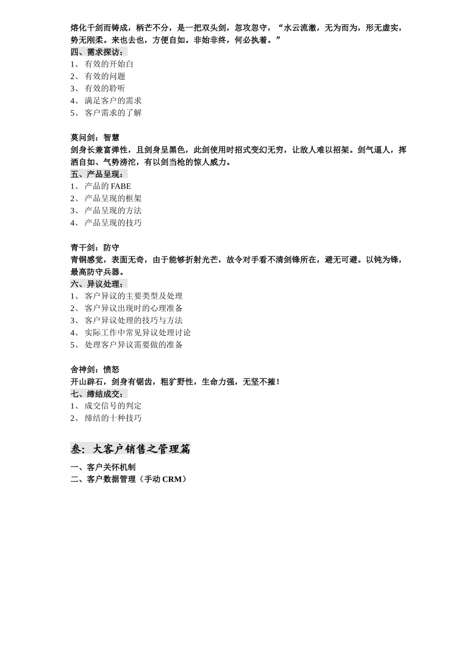大客户销售管理大纲_第2页