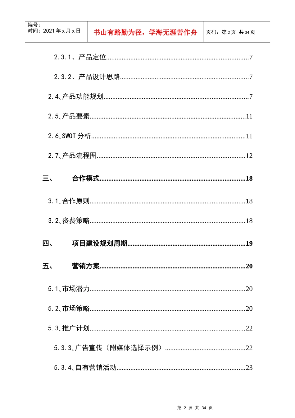 贵州电信电话聊天合作商业计划书_第3页