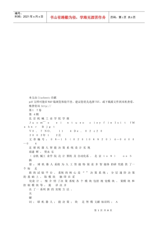 足球机器人智能决策系统设计实现