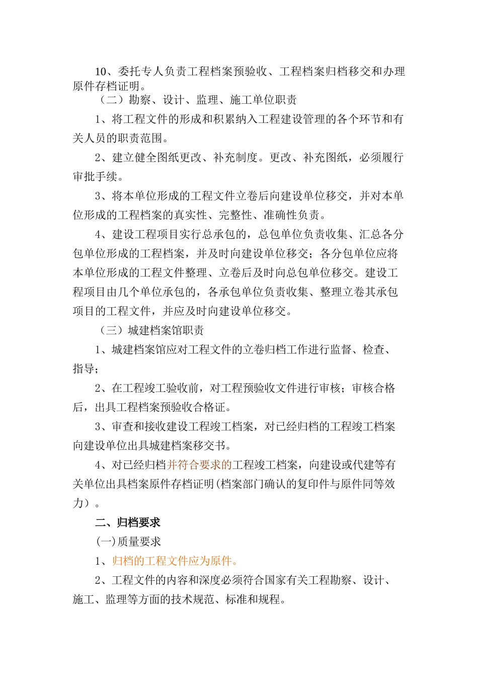 珠海市建筑工程竣工档案验收指南_第2页