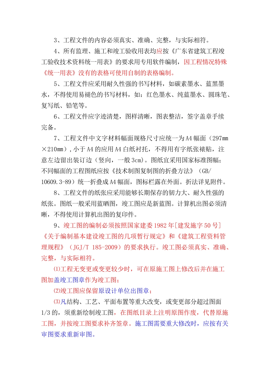 珠海市建筑工程竣工档案验收指南_第3页