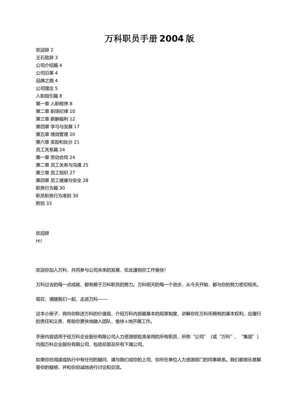 深圳某地产版的《员工手册》_第1页