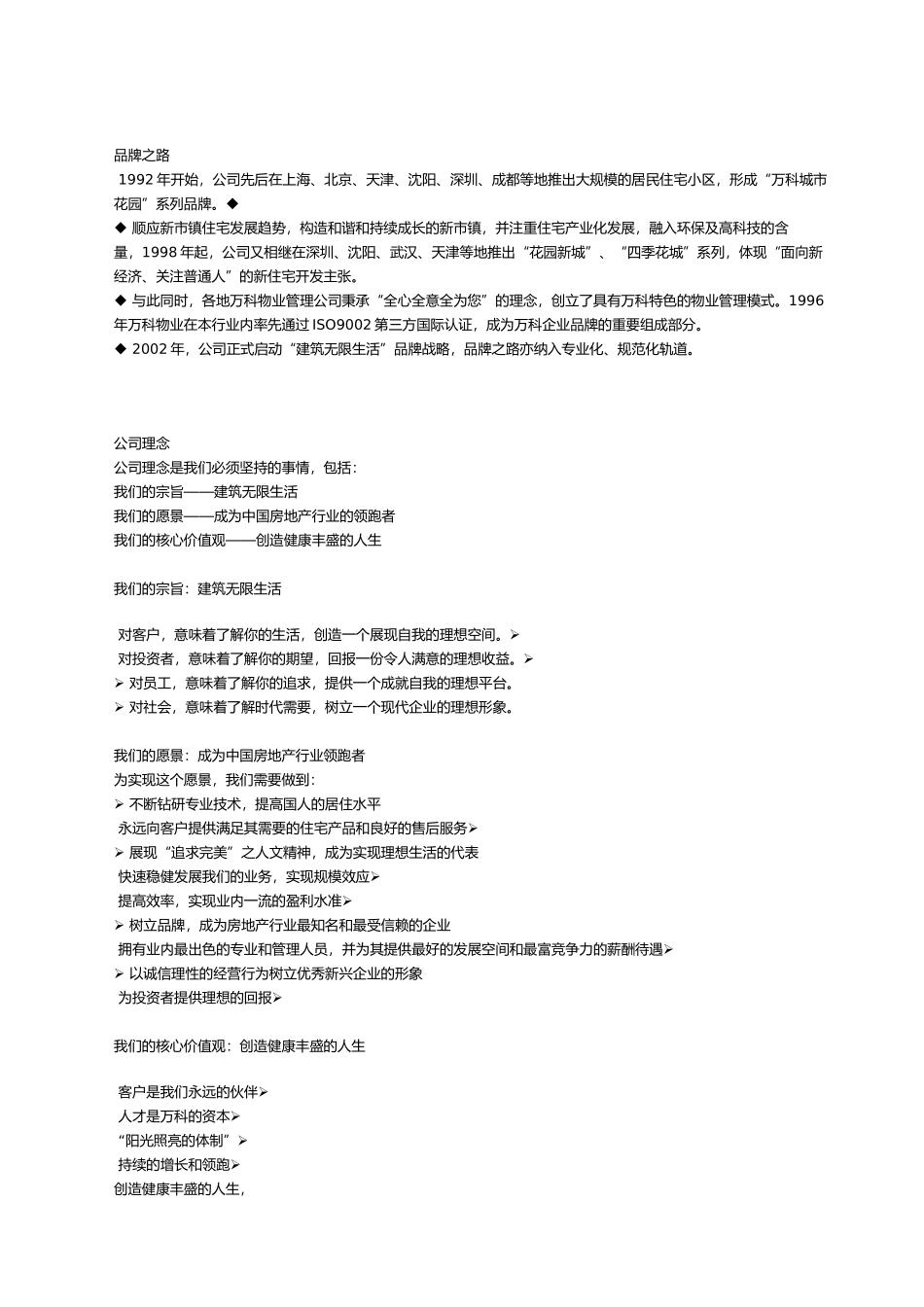 深圳某地产版的《员工手册》_第3页