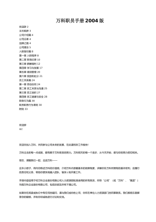 深圳某地产版的《员工手册》